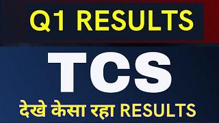 TCS RESULTS TODAY | TCS SHARE NEWS TODAY | TCS RESULT | TCS SHARE NEWS