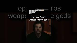 Оружие Богов I Weapons of the Gods I ИГРА UNTURNED