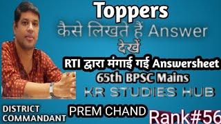 65th BPSC Topper PREM CHAND