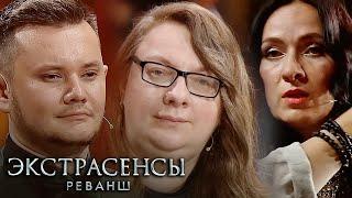 Экстрасенсы. Реванш 2 сезон ЛУЧШИЕ ВЫПУСКИ ПОДРЯД 1-7