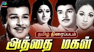 Athaimagal Tamil Old Movie HD | அத்தைமகள்  திரைப்படம் | Jaishankar,Vanisri | Winner Audios