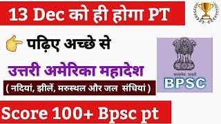  Pt डेट बढ़ना चाहिए| 70 Bpsc pt Geography North America | Bpsc pt Update, bpsc pt exam