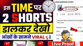 Short Viral (101% Working) How To Viral Short Video On Youtube | Shorts Video Viral tips and tricks