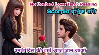Scorpio  वृश्चिक  No Contact Situation Love Tarot Reading #scorpio#vrischik #tarotreadingscorpio