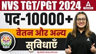 NVS Teacher Recruitment 2024 | NVS TGT/PGT Salary 2024 | NVS वेतन और अन्य सुविधाएँ