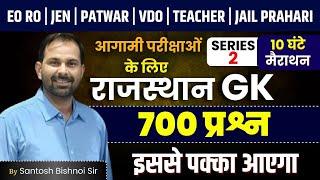 Rajasthan GK Marathon 500 Questions | Rajasthan GK Class 2025 | 02  by Santosh Bishnoi Sir