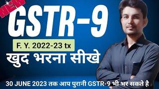 How to File GSTR-9 for FY 2022-23| GSTR-9 online filing FY 2022-23 | GST Annual Return filing 2023