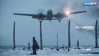 В эфире телеканала "Россия 1" фильм о подвиге советского лётчика "Девятаев"