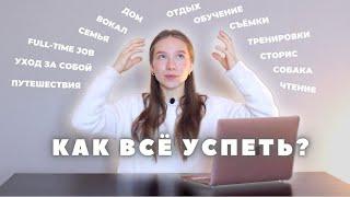 Как всё успеть? Секреты продуктивности творческих людей + Обзор курса обучающей платформы Lectera