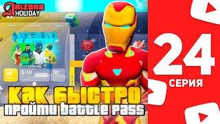 Как Пройти Новый Battle Pass на Arizona RP? - Жизнь Ютубера в SAMP #24