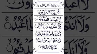 surah Al kafirun سورۃ الکافرون ترجمہ کے ساتھ Quran recitation #wazifa #amal #allah #mohammadnoor786