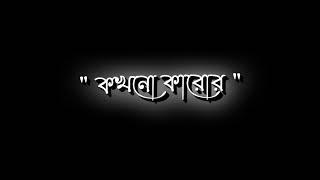 bangla black screen status videoBROKEN