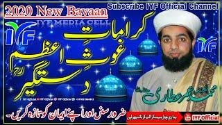 Karamat E Ghous Ul Azam Dastigeer By Er. Umer Attari Sahab @IYFOfficial7051988812