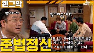 [#웬그막] 준법정신 투철한 소방서 친구들! ep.231