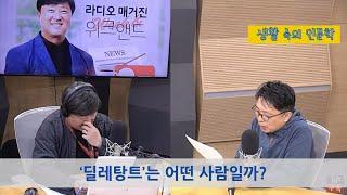 [생활 속의 인문학] ‘딜레탕트’는 어떤 사람일까?