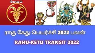 MESHAM RAHU KETU PEYARCHI-2022| மேஷம் ராகு கேது பெயர்ச்சி 2022 #tamiltalker #rahu_ketu_peyarchi_2022