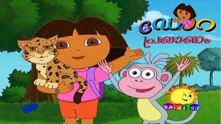 Dora Buji Malayalam Cartoon Kochu TV -   03-11-2024