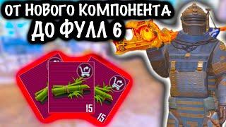 ОТ НОВОГО КОМПОНЕНТА до ФУЛЛ 6 | 7 КАРТА МЕТРО Рояль | Metro PUBG Mobile