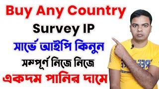 How to Buy US Survey Ip/Proxy 2021 | How To Buy Survey IP From Bangladesh | US Residential IP Site