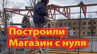 Постройка магазина Своими руками