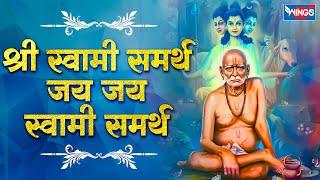 महाराज श्री स्वामी समर्थ जय जय स्वामी समर्थ| Shree Swami Samarth Jay Jay  | Swami Samarth Song