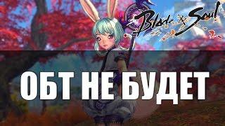 Blade and Soul - Русского ОБТ не будет