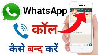 WhatsApp Video Call Ko Kaise Band Kare | How To Disable Whatsapp Video Call | Disable Video Call