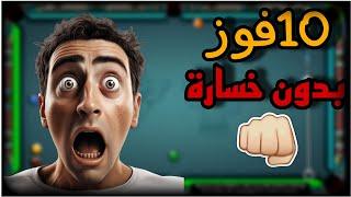 أدائي لمدة 20 دقيقه بدون اي خسارة أو مونتاج  8ballpool 