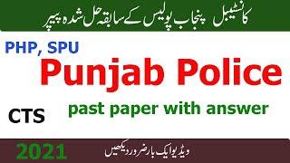 Punjab police past papers mcqs | PHP past papers solved mcqs | latest CTS mcqs | 2021