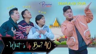 WHAT'S UP BRO part 40 I BHIMPHEDI GUYS I NEPALI COMEDY SHORT FILM 2022 I COMEDY I ENTERTAINMENT.