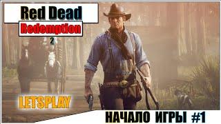 RED DEAD REDEMPTION 2 (PC) - НАЧИНАЕМ ПРОХОЖДЕНИЕ #1