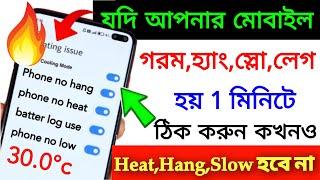 Phone Heating And Hang Problem Solution Permanently | জীবনে কখনও গরম হ্যাং স্লো হবে না save battery