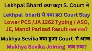 upsssc lekhpal court case / upsssc mukhya sevika latest news / upsssc mukhya sevika court case