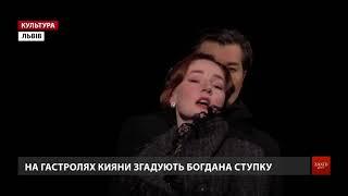 До 100-річчя заньківчан до Львова на гастролі приїхав київський театр ім. Івана Франка