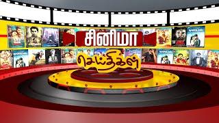 CINEMA | MOVIE NEWS | CINEMA SEIDHIGAL | TITLE ANIMATION | GRAPHICS|