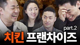  영업이익이 높은 치킨브랜드는 "다 이유가 있다"