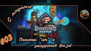  Graveyard Keeper. #03  Помощь "им" и ресурсная база! 