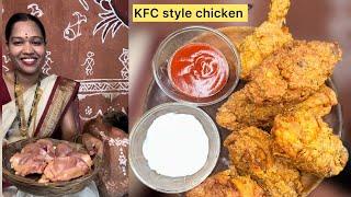 स्वस्त आणी मस्त KFC फ्राईड चिकन| घरच्या साहित्यात 100% कुरकुरीत | KFC Chicken #@Swad_Koliwadyacha