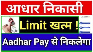 AEPS Transaction Amount Exceed Limit, Aadhar Pay, Aadhar Withdrawal Unlimited