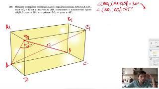 №195. Найдите измерения прямоугольного параллелепипеда AD1, если АС1 = 12 см и диагональ BD1