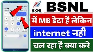 bsnl sim data hai but internet nahi chal raha hai | bsnl sim internet problem fix solution 2023