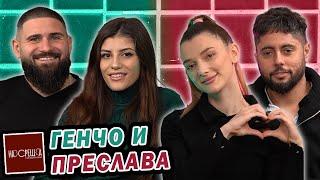 Предложих ѝ на круиз ГЕНЧО и ПРЕСЛАВА - На Среща