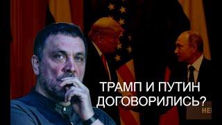 Украина: в чем первопричины конфликта? Трамп поговорил с Путиным и Зеленским. 12.02.2025