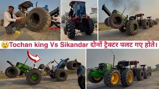 आज तो Tochan king  ने system hang कर दिया। Sikandar 3630 tractor tochan