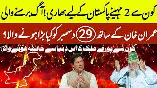 Peer Pinjar Sarkar Latest about Imran Khan | Date 28/12/2023