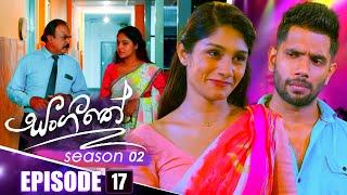 Sangeethe (සංගීතේ) | Season 02 | Episode 17 | 22nd October 2024