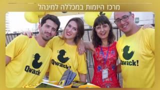 וידאו הד- הפקת סרטונים לפרוייקט לידרס עבור המכללה למינהל גידו סנדרוביץ'