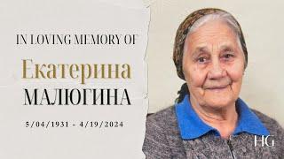Похоронное Служение | Екатерина Малюгина | 24 April 2024 | 19:00
