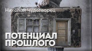 Ченнелинг. Софоос. Николай Чудотворец "Потенциал прошлого".