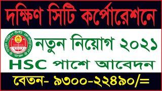 DSCC Job Circular 2021 | Dhaka South City Corporation Job Circular 2021 | BD Jobs News